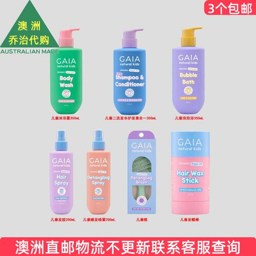 澳洲 Gaia Natural Kids 盖亚儿童沐浴露沐浴油儿童梳 GA004