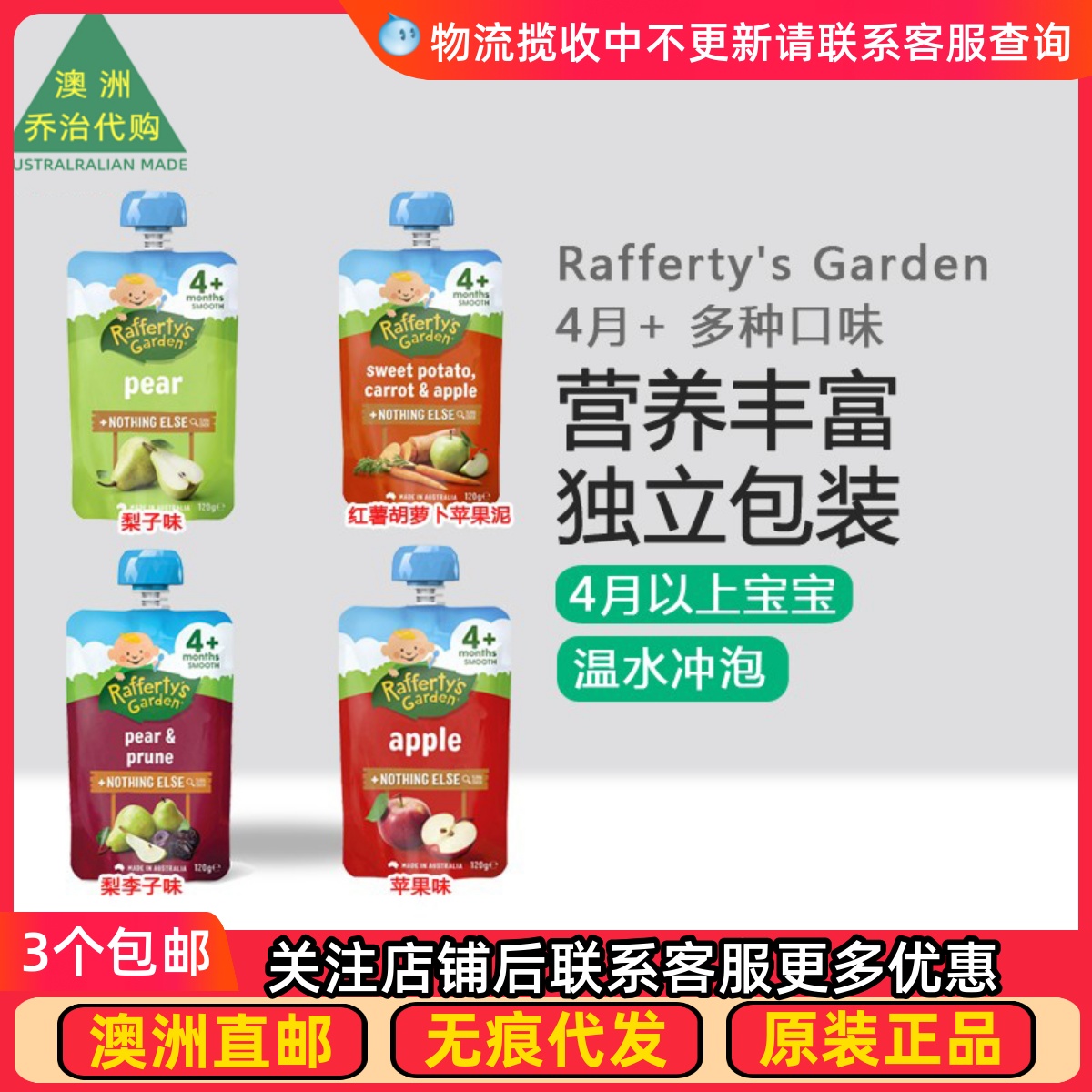 澳洲Rafferty's Garden拉夫提 婴儿果泥四月4+ 120g各种口味可选