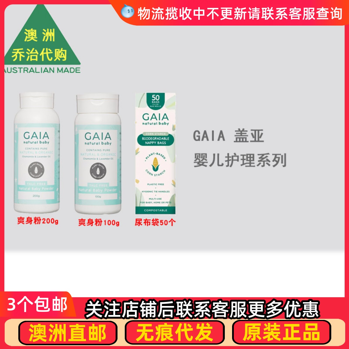 澳洲GAIA婴儿玉米爽神粉
