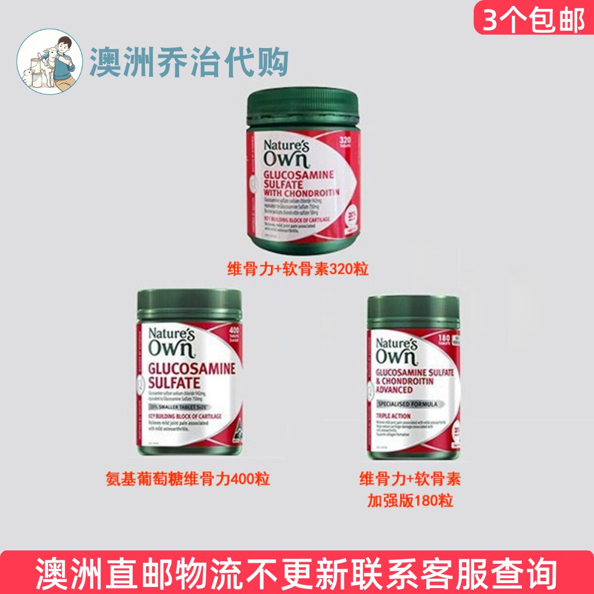 澳洲Nature's Own 氨基葡萄糖维骨力+软骨素片 NO120