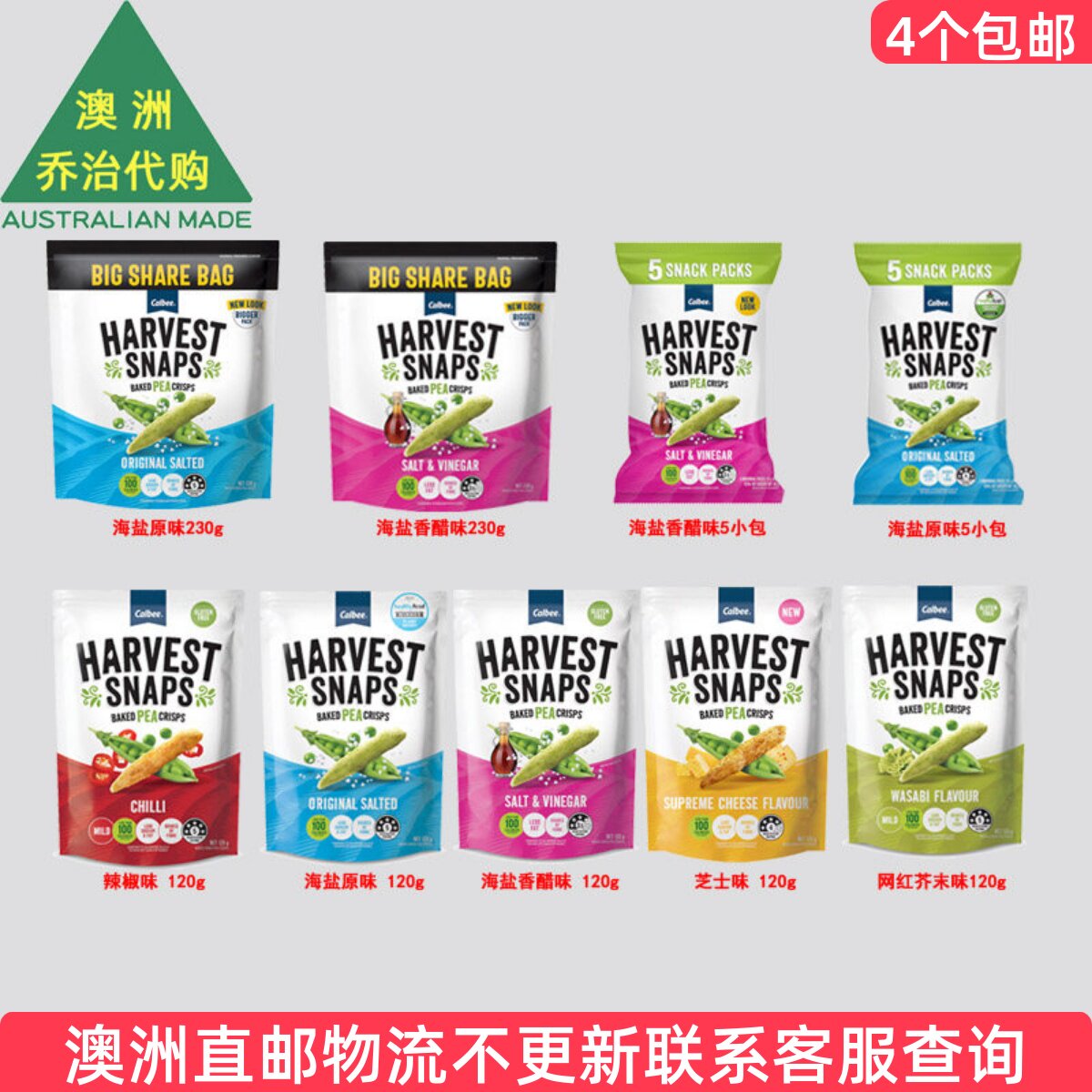 澳洲Calbee卡乐比 HARVEST SNAPS烘烤豌豆青豆脆片低卡零食 7HS11