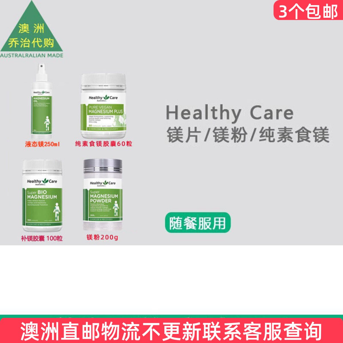 澳洲 Healthy Care 澳世康  生物镁片/镁粉/纯素食镁 HC067