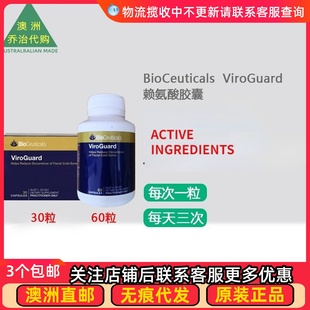 BC022 澳洲BioCeuticals ViroGuard 赖氨酸面部唇边胶囊60 30粒
