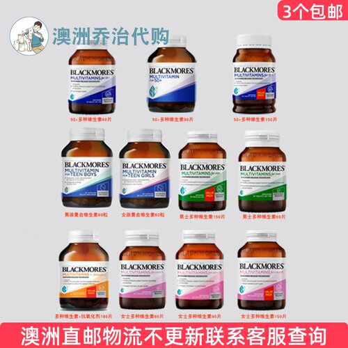 blackmores澳佳宝男孩复合维生素