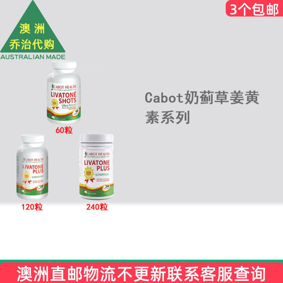 澳洲Cabot Health LivaTone奶蓟草姜黄素  CH002