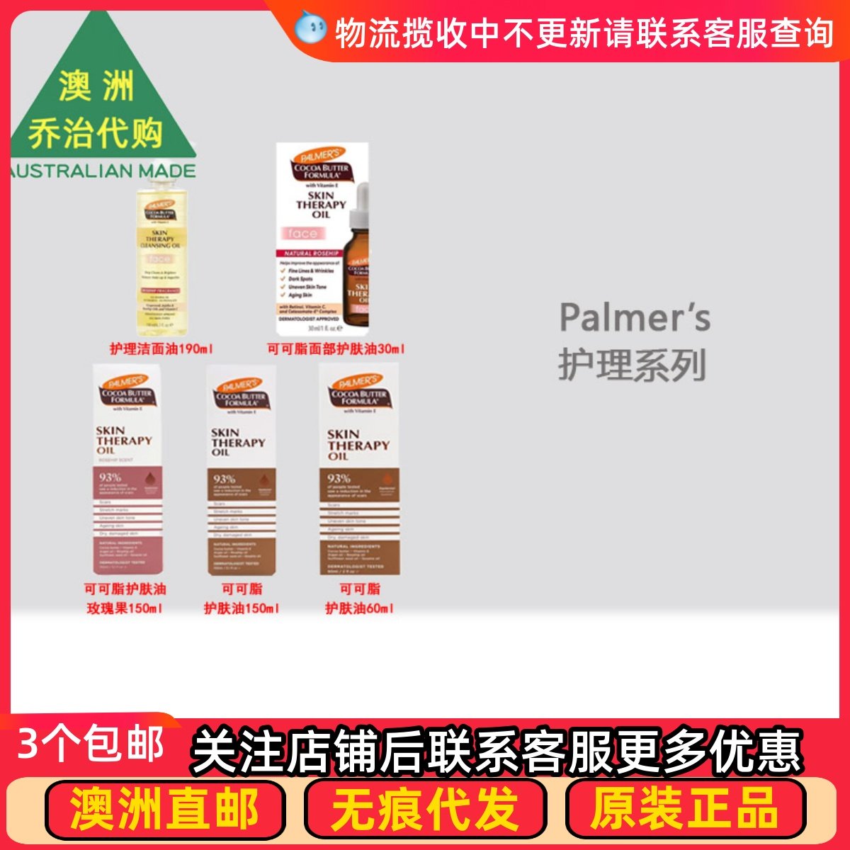 澳洲 Palmer's帕玛氏 护理洁面油面部护肤油护肤油 PM003