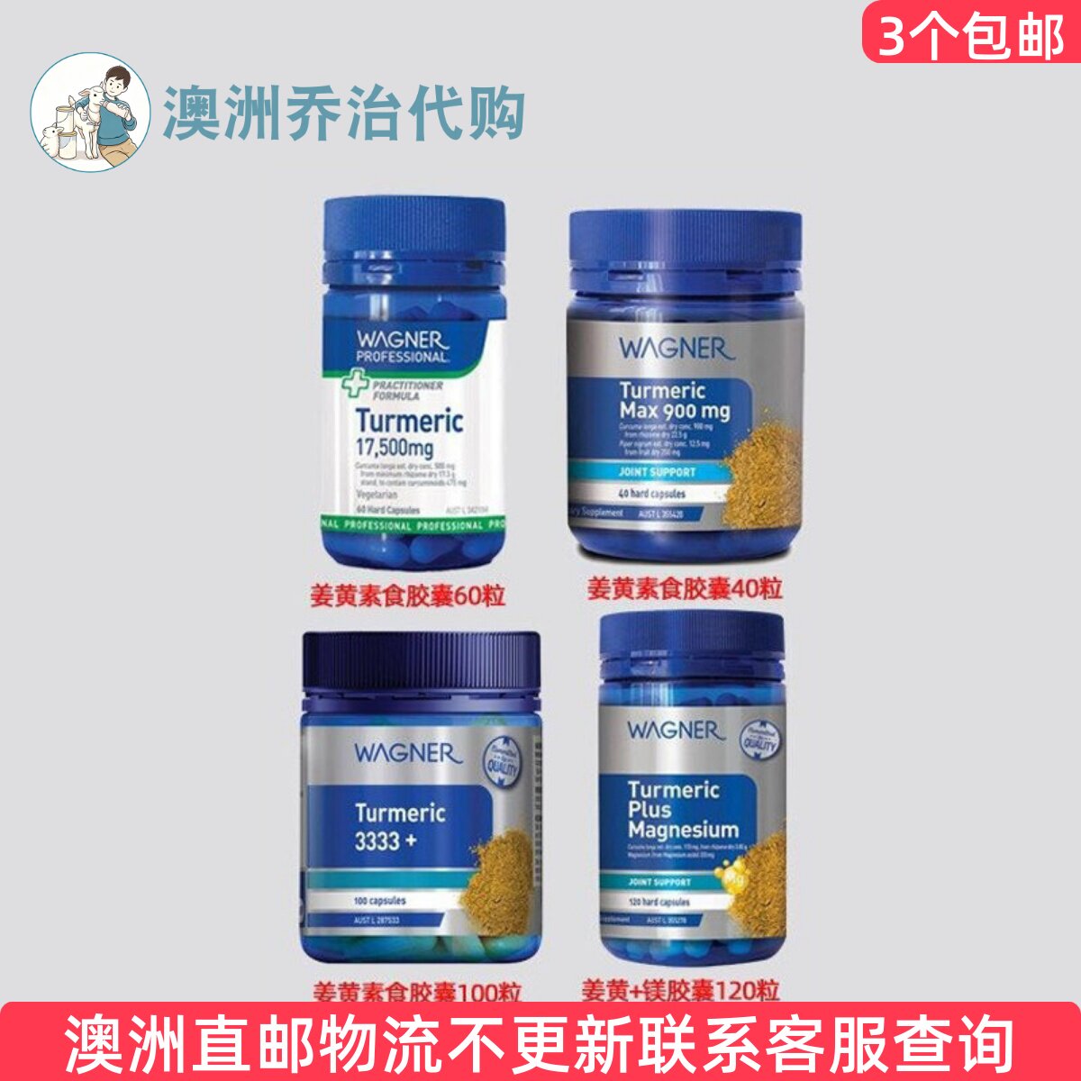澳洲 Wagner Turmeric瓦格纳姜黄素食系列  WN005
