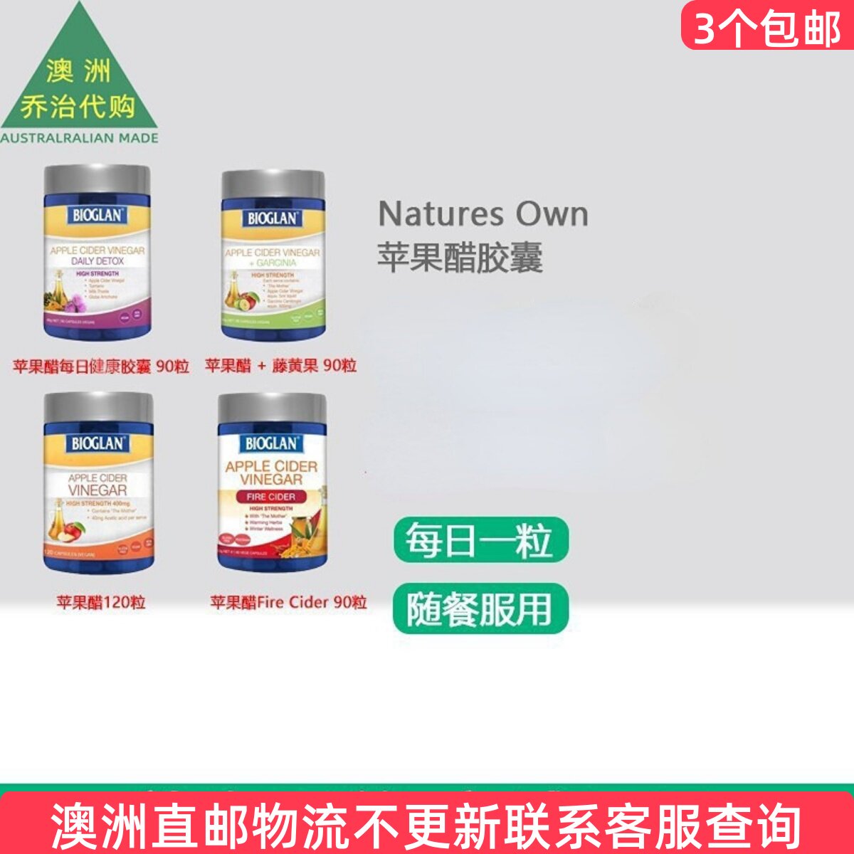 澳洲Bioglan宝兰苹果醋/藤黄果90粒每日健康胶囊120粒 BG015