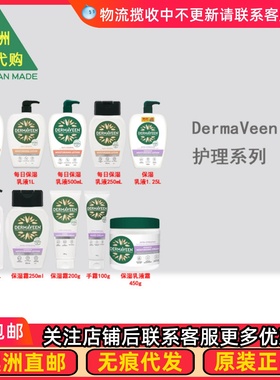 澳洲 DermaVeen每日滋养乳液手霜保湿霜 DV002