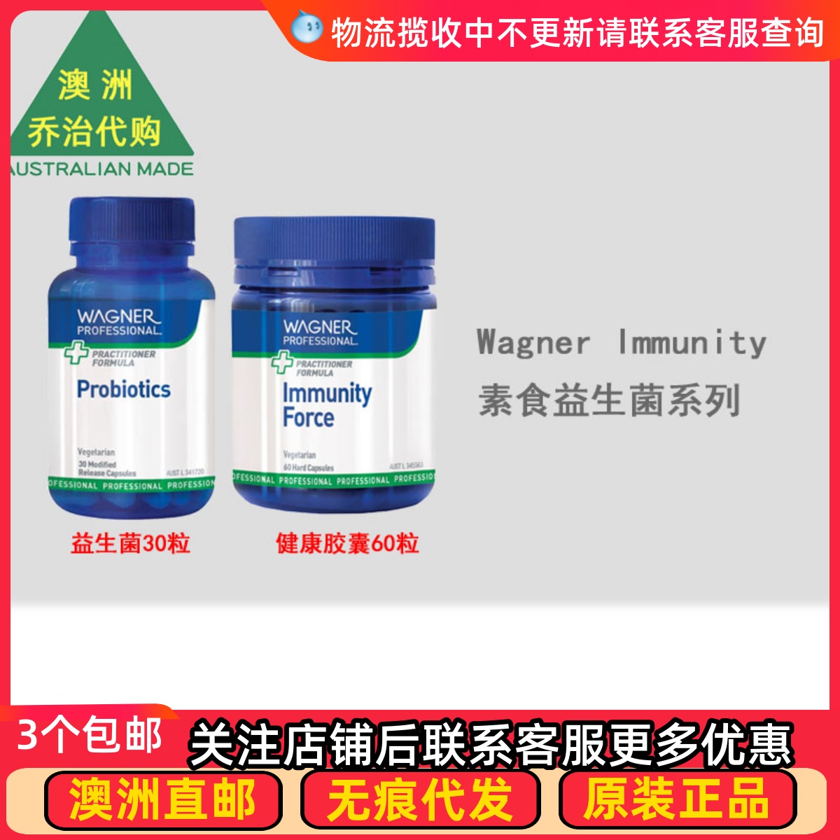 WagnerImmunity素食胶囊