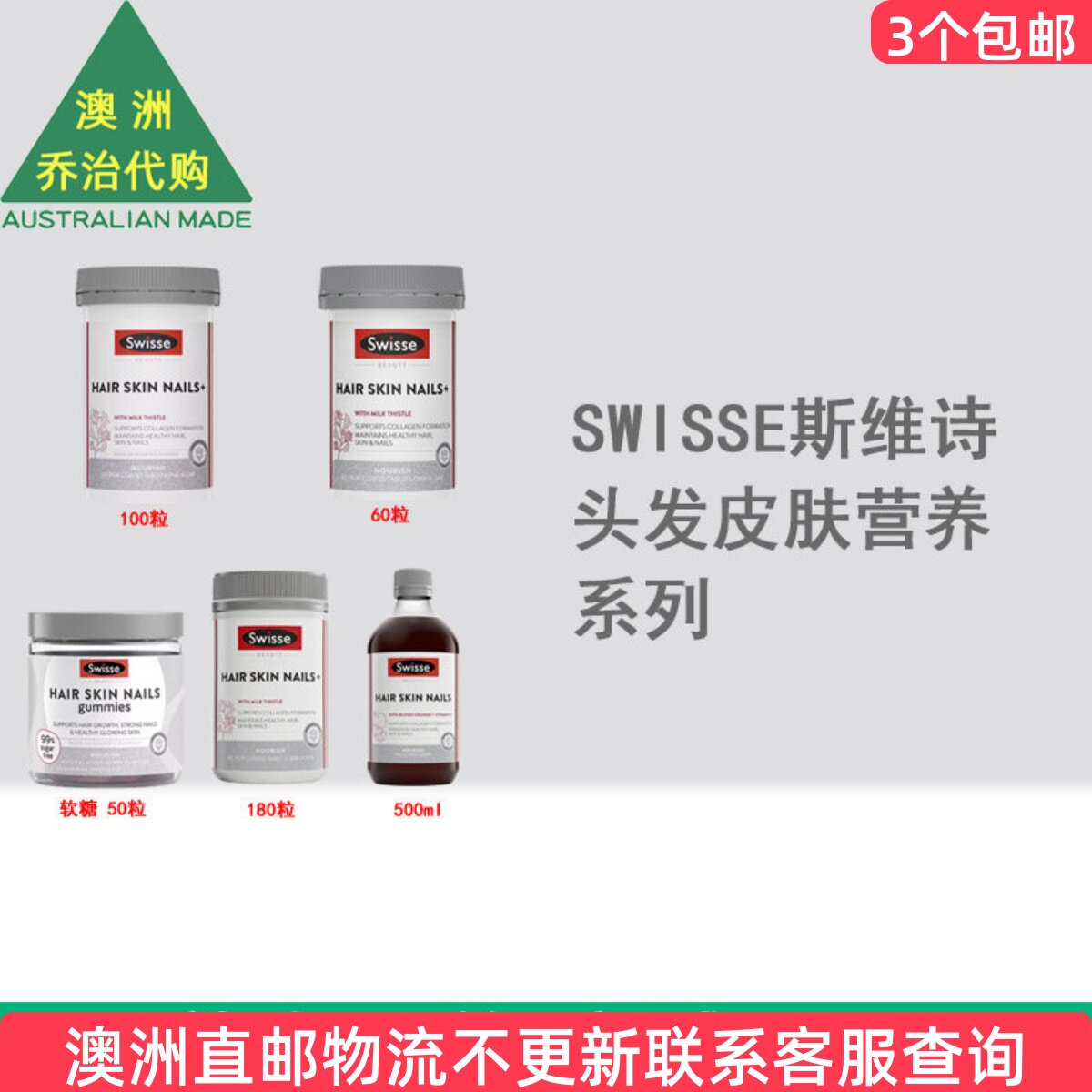 澳洲直邮 Swisse斯维诗头发皮肤营养口服片剂/软糖 SW050