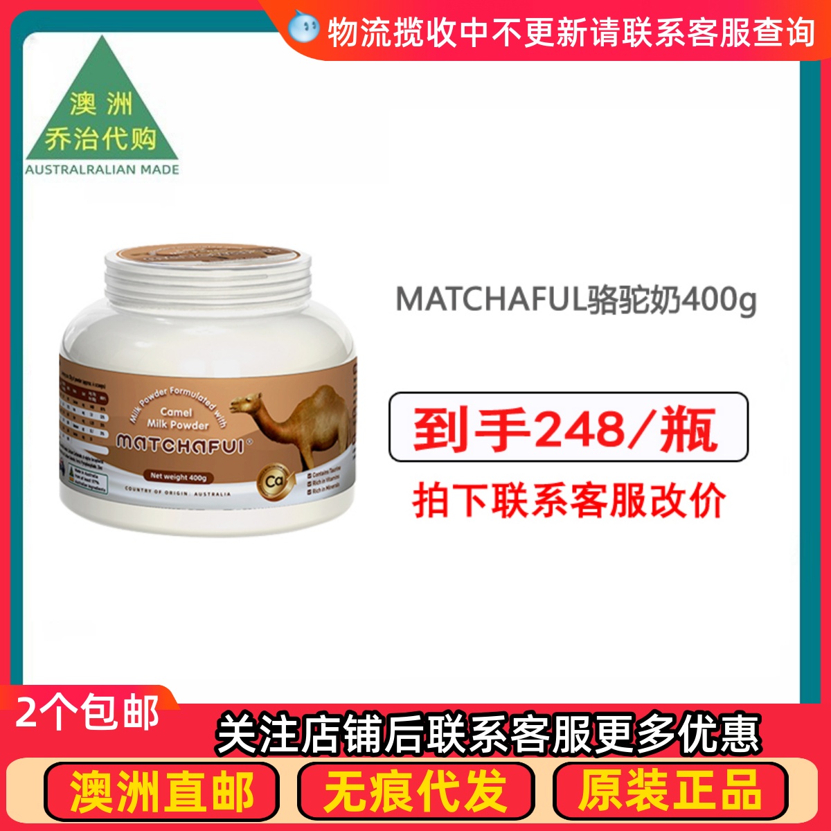 Maxinatal骆驼奶高钙蛋白质