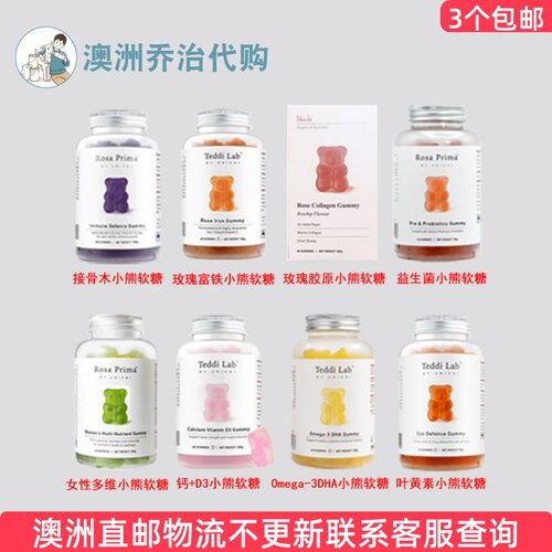 软糖复合维生素铁胶原