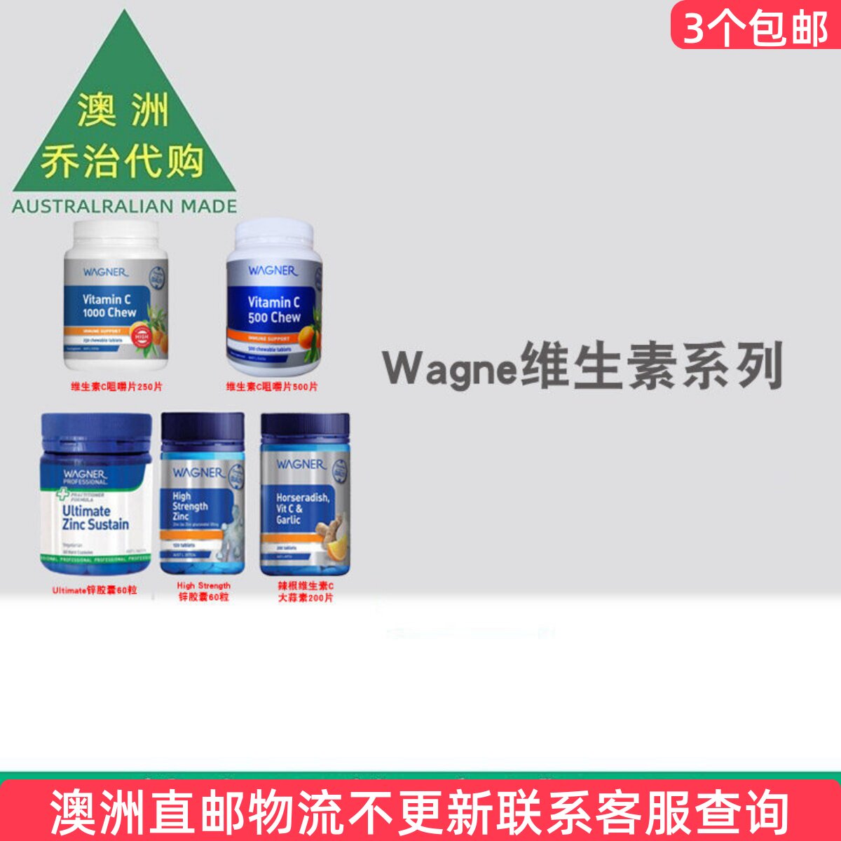 澳洲  Wagner瓦格纳锌片/维生素C咀嚼片/辣根维C大蒜素 WN032