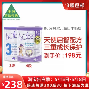 12岁 澳洲直邮 Bubs贝尔儿童3段 4段山羊成长奶粉800g青少年3 控