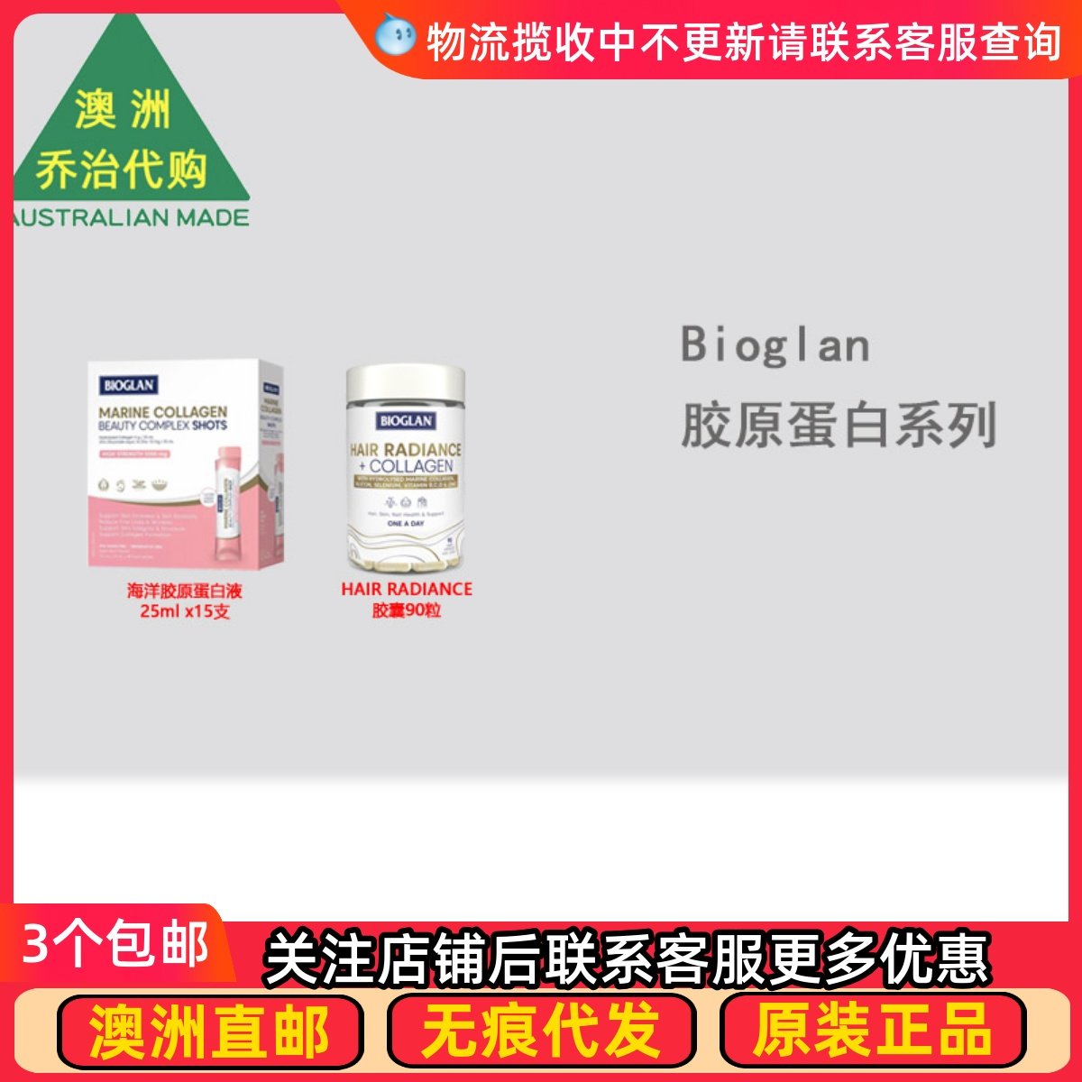Bioglan胶原蛋白咀嚼片