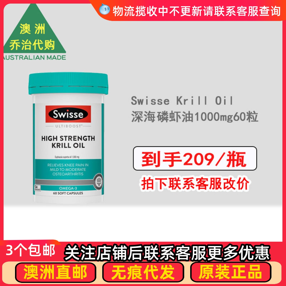澳洲Swisse Krill Oil斯维诗磷虾油 1000mg 60粒 SW057