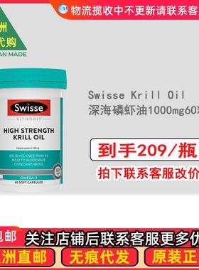 澳洲Swisse Krill Oil斯维诗磷虾油 1000mg 60粒 SW057