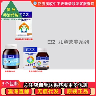 澳洲 EZZ Bone Growth 成z 赖氨酸g乐咀嚼片/眼睛健康片 EZ001