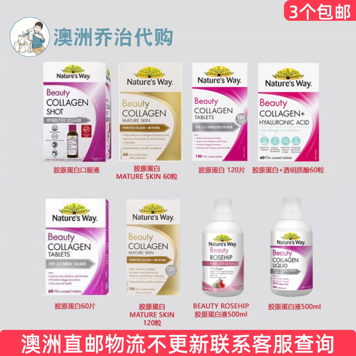 澳洲Nature's Way Beauty 佳思敏胶原蛋白/胶原蛋白液  NW136图片