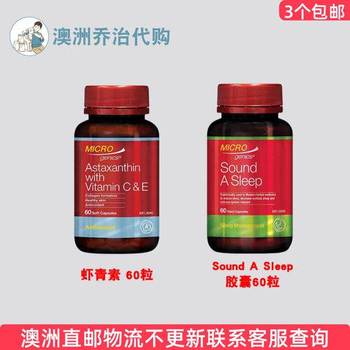 澳洲Micro Genics  虾青素/Sound A Sleep MG001