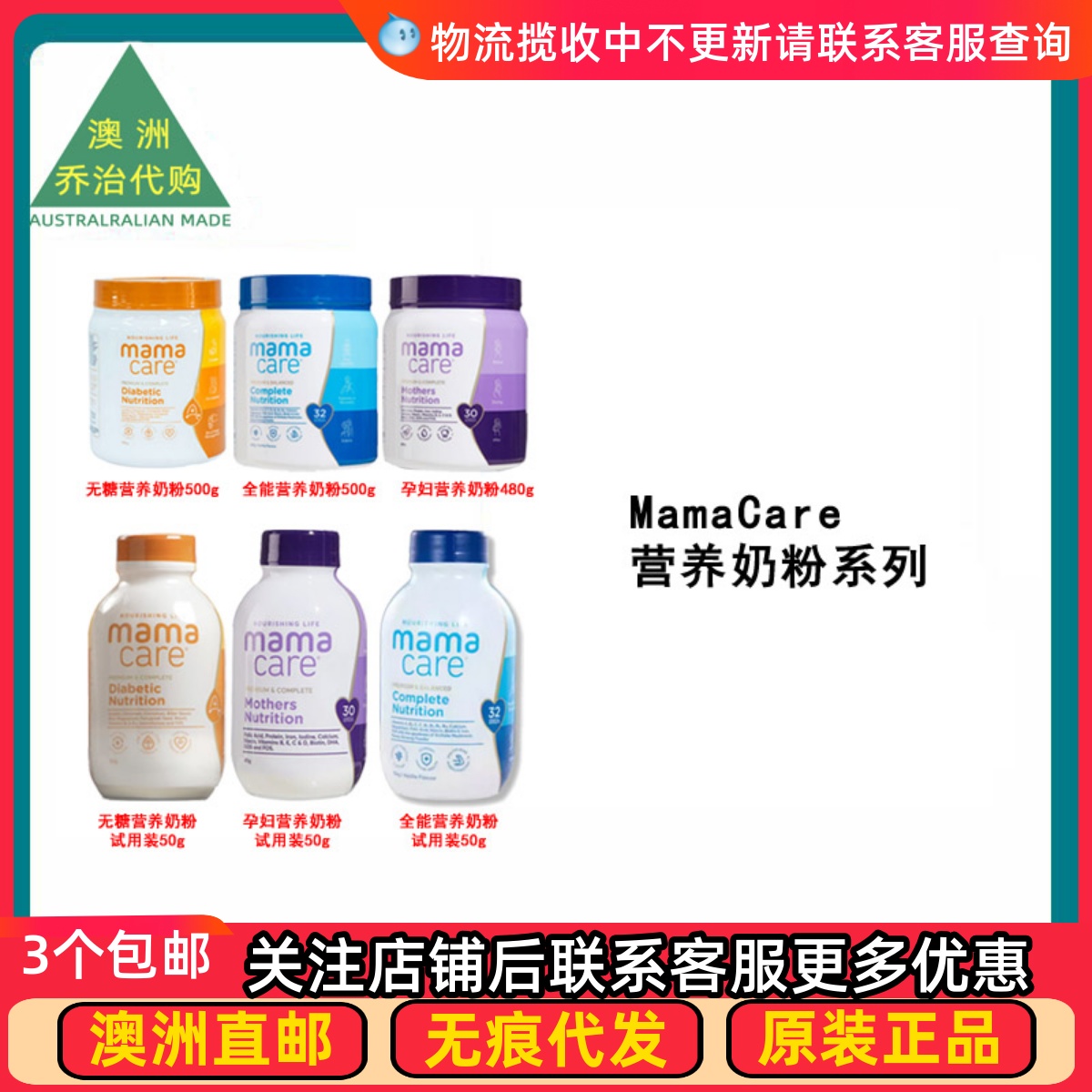 澳洲MamaCare  无糖营养奶粉/孕妈妈营养奶粉/均衡营养奶粉 MC001