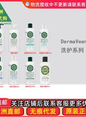 澳洲 DermaVeen 燕麦洗发水护发素深层清洁洗发水护发素 DV006