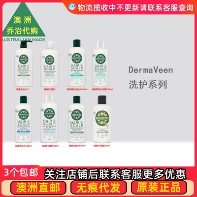澳洲 DermaVeen 燕麦洗发水护发素深层清洁洗发水护发素 DV006