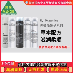 澳州My Organics无硅洗发水甜橙柠檬枸杞苦楝薄荷护发素发膜MO001