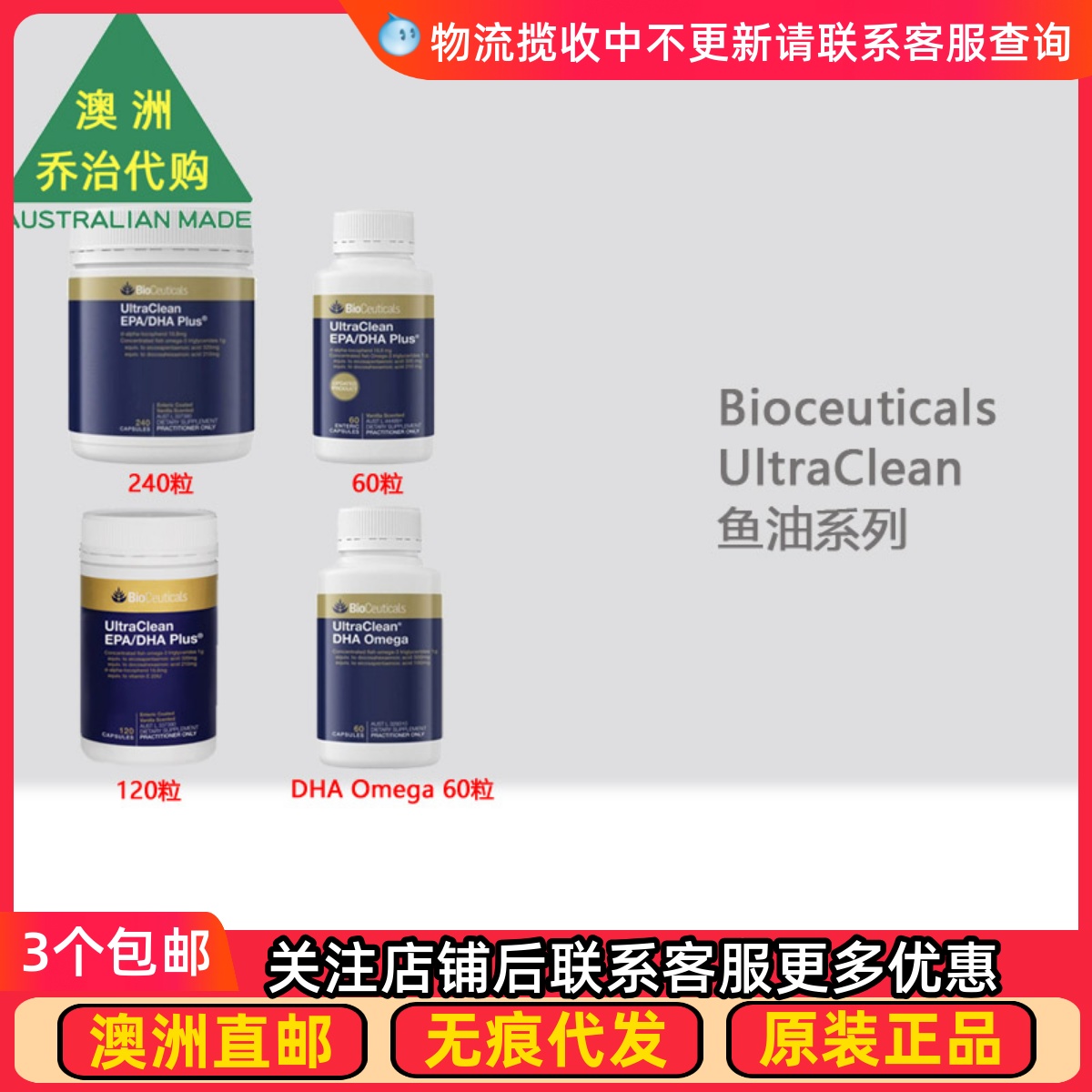 Bioceuticals高浓缩深海鱼油