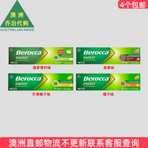 Berocca维生素B&C泡腾片