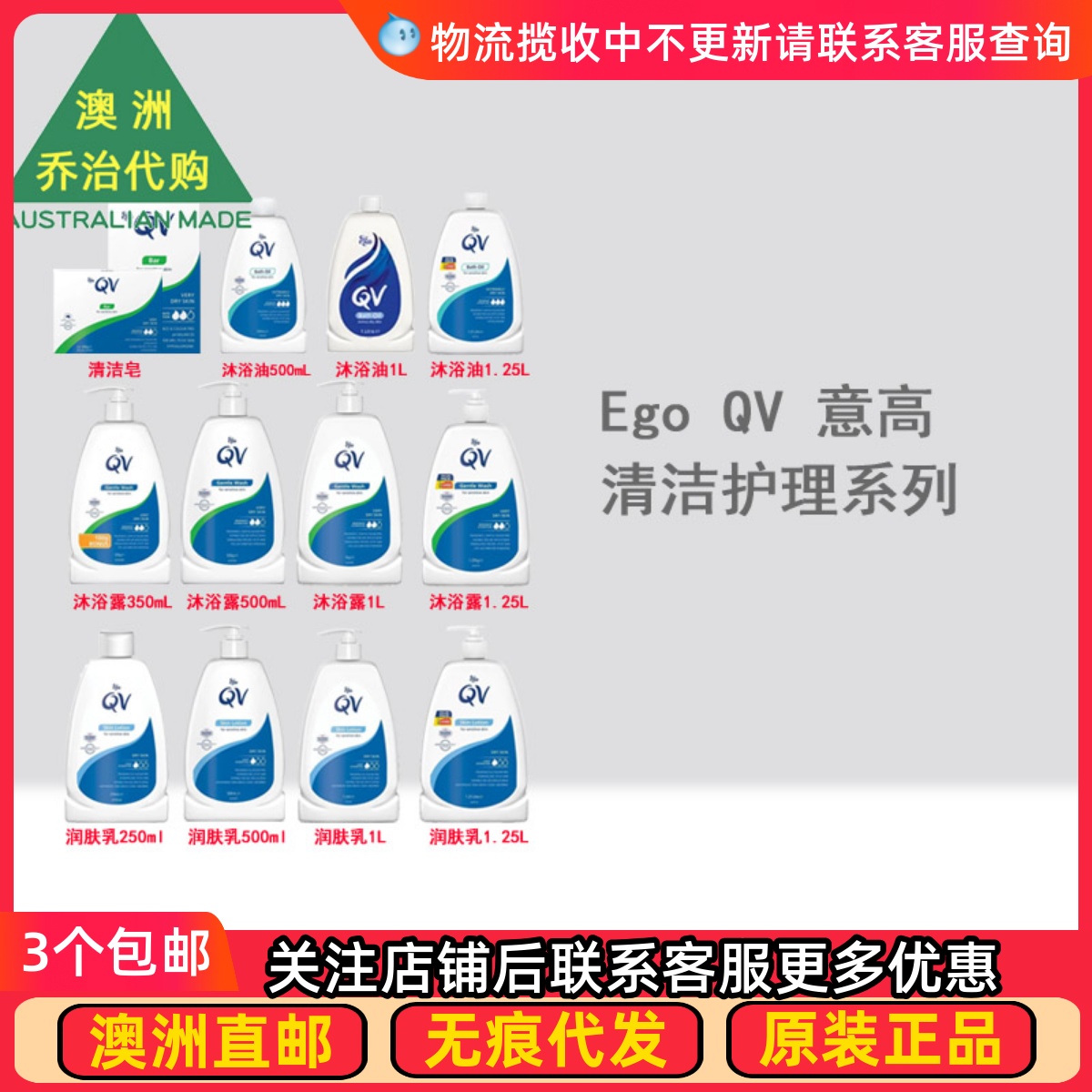 澳洲 Ego QV 意高 润肤乳/沐浴油/沐浴露/清洁皂 QV008