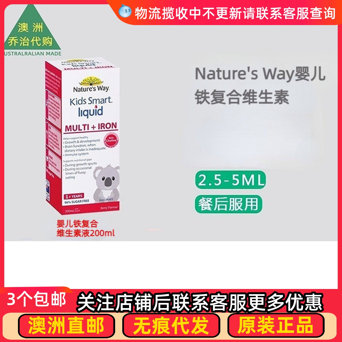 澳洲儿童铁复合维生素