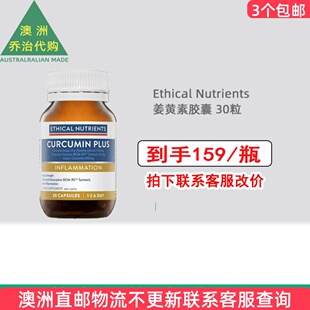 澳洲 Ethical Nutrients 姜黄素胶囊 30粒 EN009