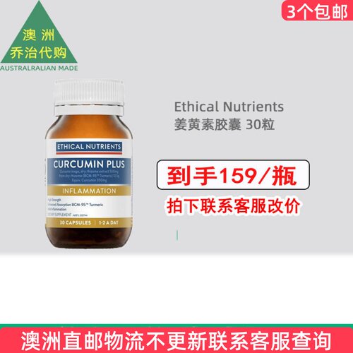 EthicalNutrients姜黄素胶囊