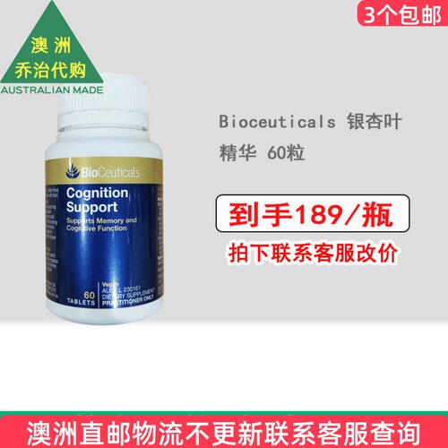 Bioceuticals银杏叶片