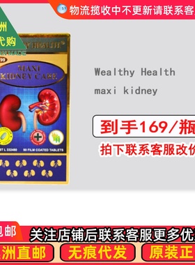 澳洲 Wealthy Health maxi kidney  富澳康膳食健康片90片 WH026
