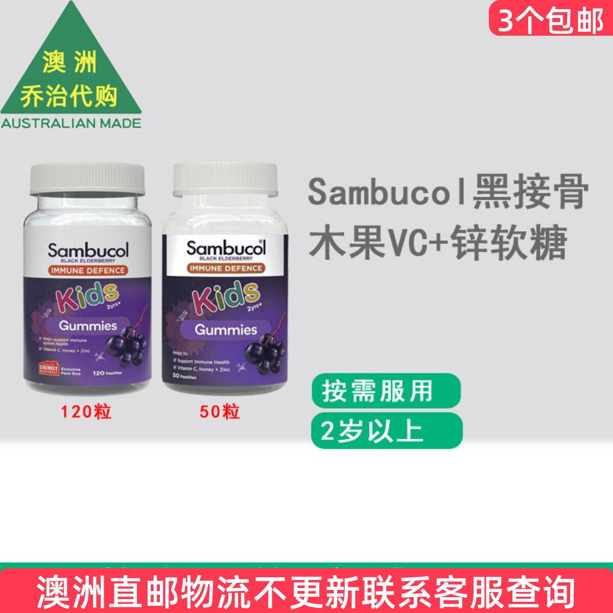 澳洲直邮Sambucol儿童黑接骨木果软糖复合多维生素VC120/50粒