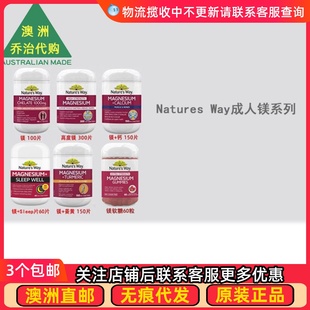 镁 Way佳思敏成人镁片 钙 SLEEP NW032 澳洲Nature 姜黄