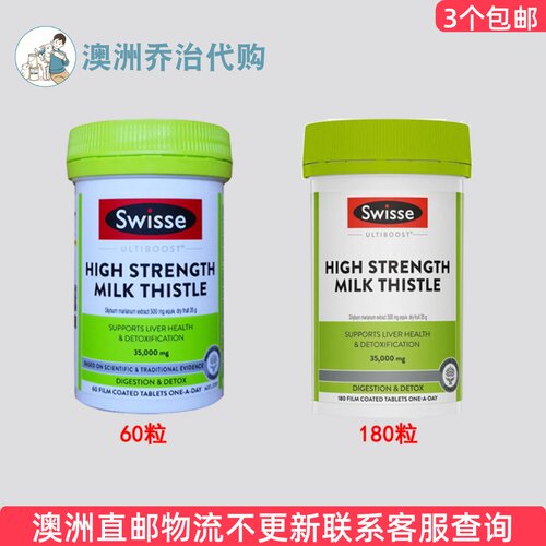 澳洲 Swisse Milk Thistle斯维诗奶蓟草精华片35000mg  SW075