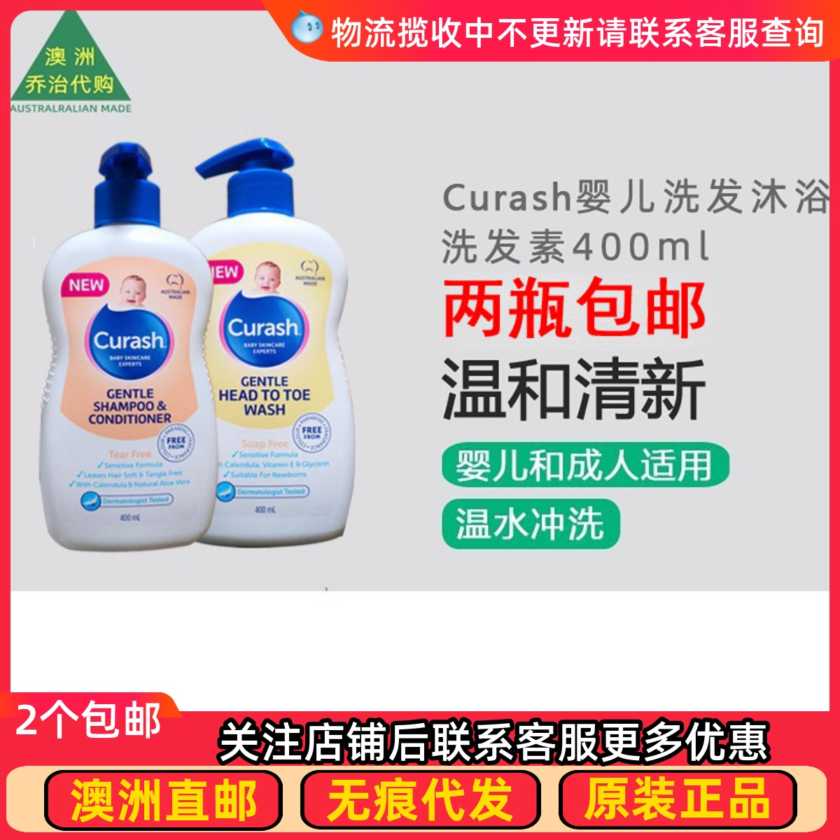 两个包邮澳洲Curash无泪配方婴儿无皂洗发沐浴二合一 400ml BP048