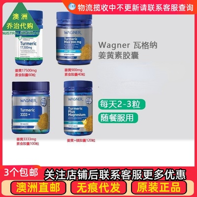 Wagner姜黄素食胶囊40粒