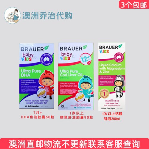 澳洲Brauer蓓澳儿DHA婴幼儿鱼油鳕鱼肝油胶囊钙镁锌液 BR007