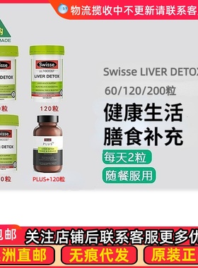 澳洲Swisse Liver斯维诗奶蓟草片精华片系列 SW078直邮