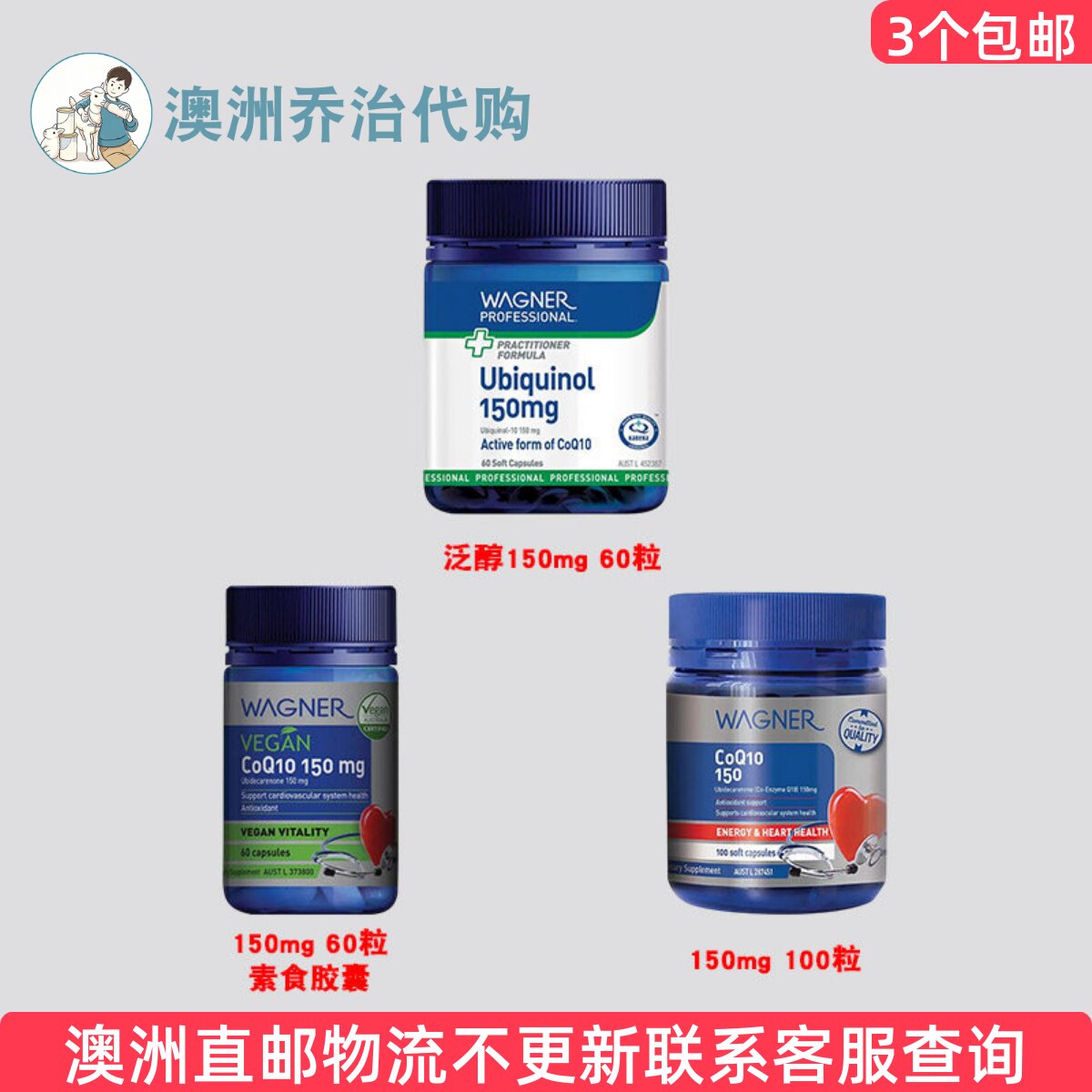 澳洲 Wagner瓦格纳 辅M CoQ10 Q10 150mg素食中老年 WN011