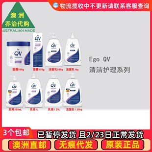 澳洲 Ego QV Ceramides 乳液/面霜/洁面乳洗面奶 QV004