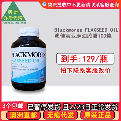 BLACKMORES亚麻籽油胶囊