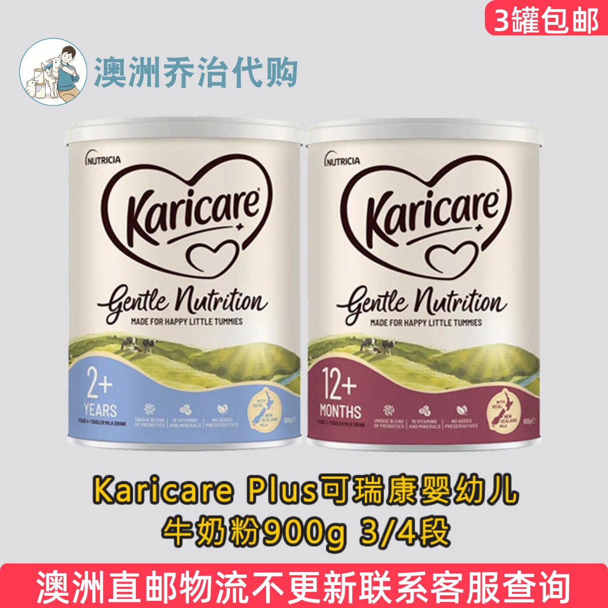 新版可瑞康牛奶粉Karicare Plus婴幼儿牛奶粉3/4段三四段直现