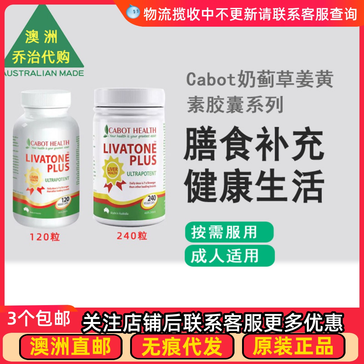 澳大利亚奶蓟草姜黄素胶囊