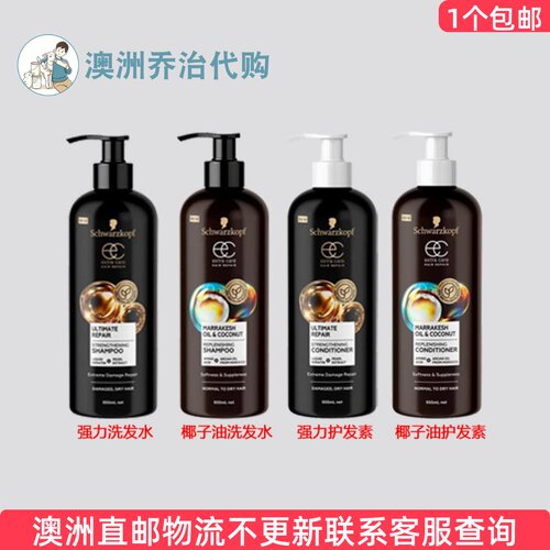 澳洲Schwarzkopf Extra Care 强力洗发水护发素椰子油护发 SK001